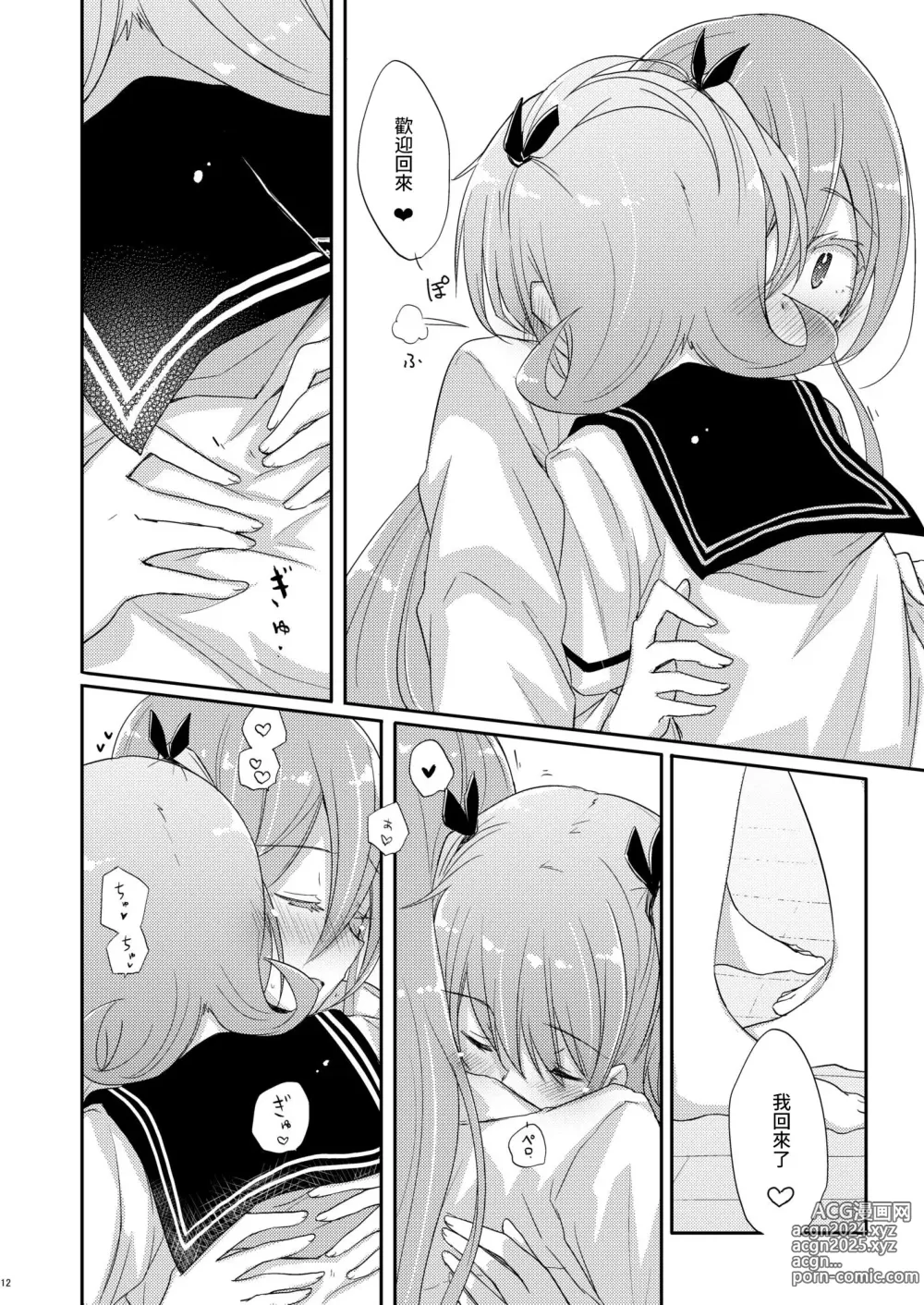 Page 11 of doujinshi 100%水果冻