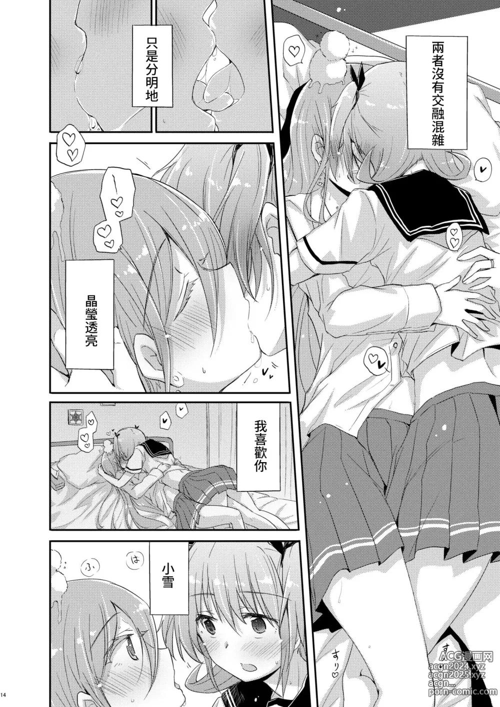 Page 13 of doujinshi 100%水果冻