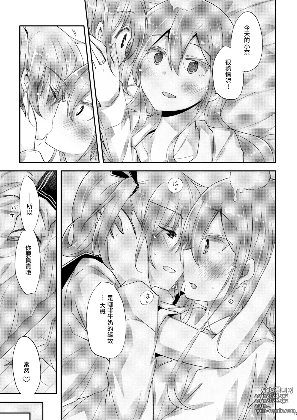 Page 14 of doujinshi 100%水果冻