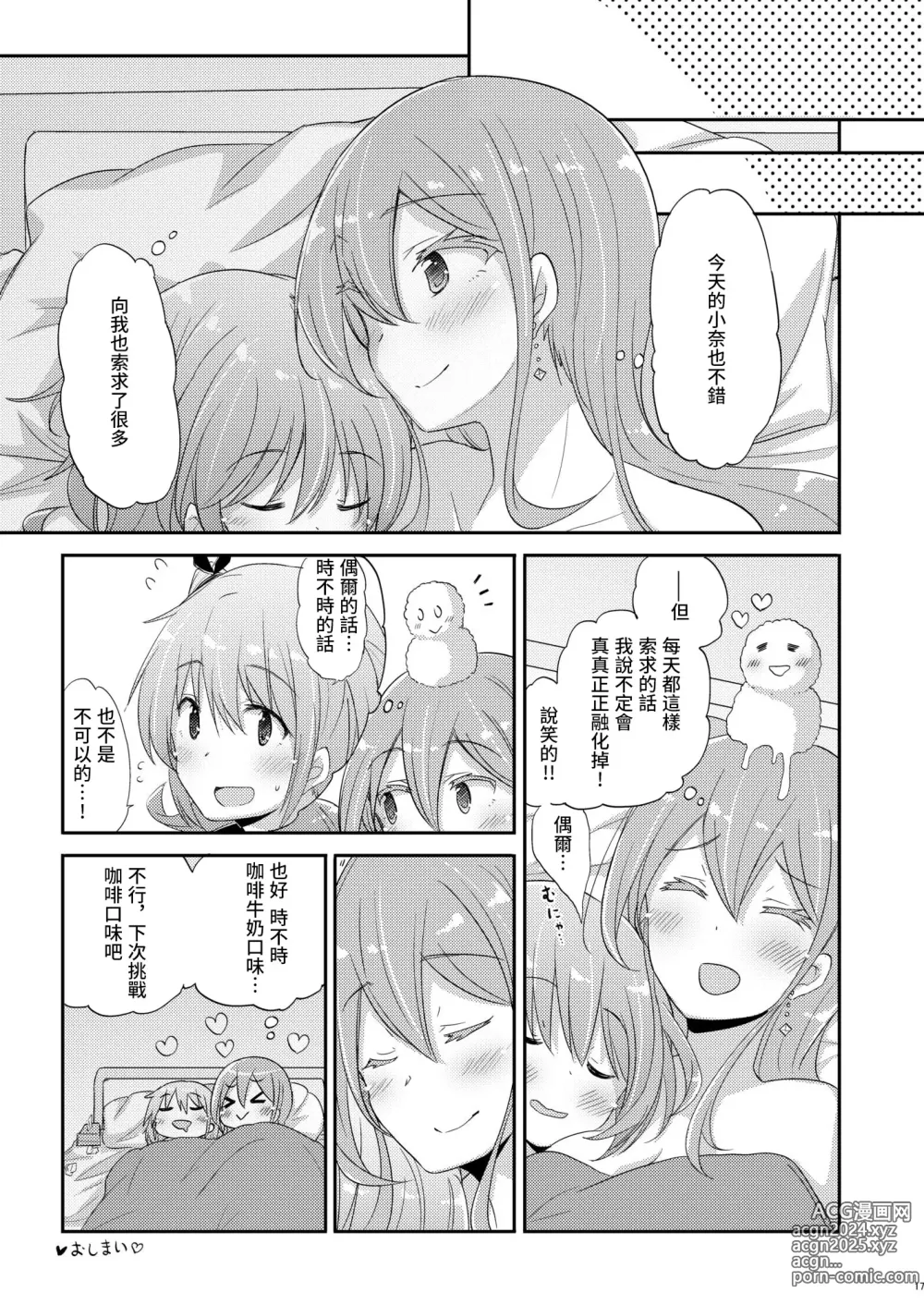 Page 16 of doujinshi 100%水果冻