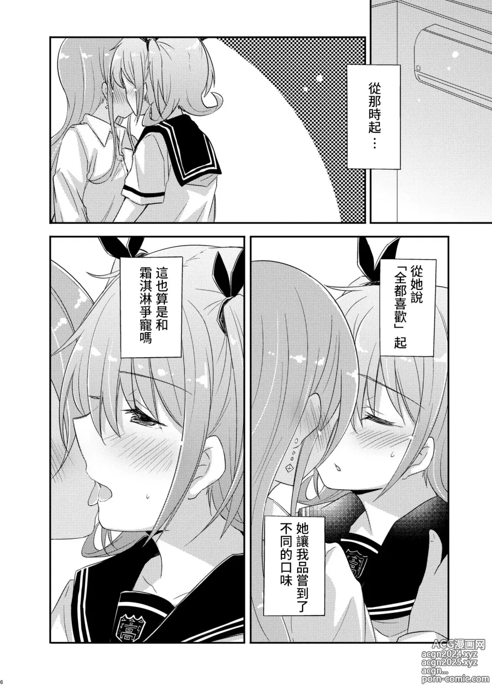 Page 5 of doujinshi 100%水果冻