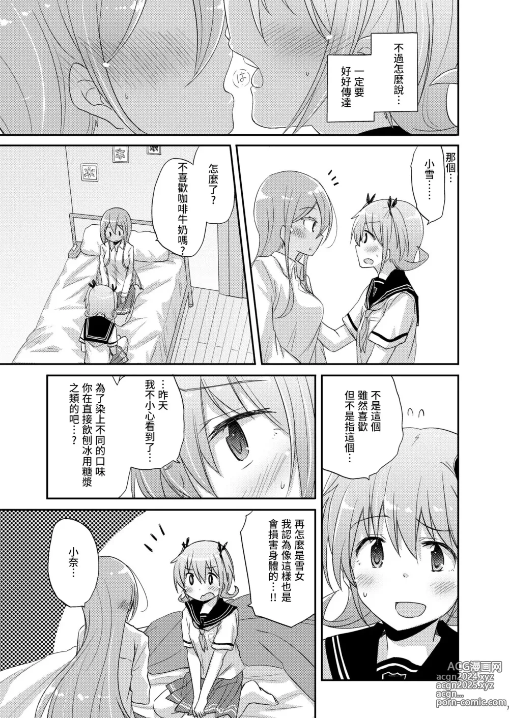 Page 6 of doujinshi 100%水果冻