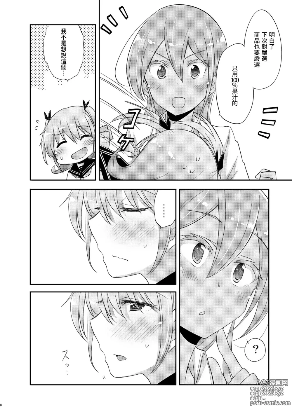 Page 7 of doujinshi 100%水果冻