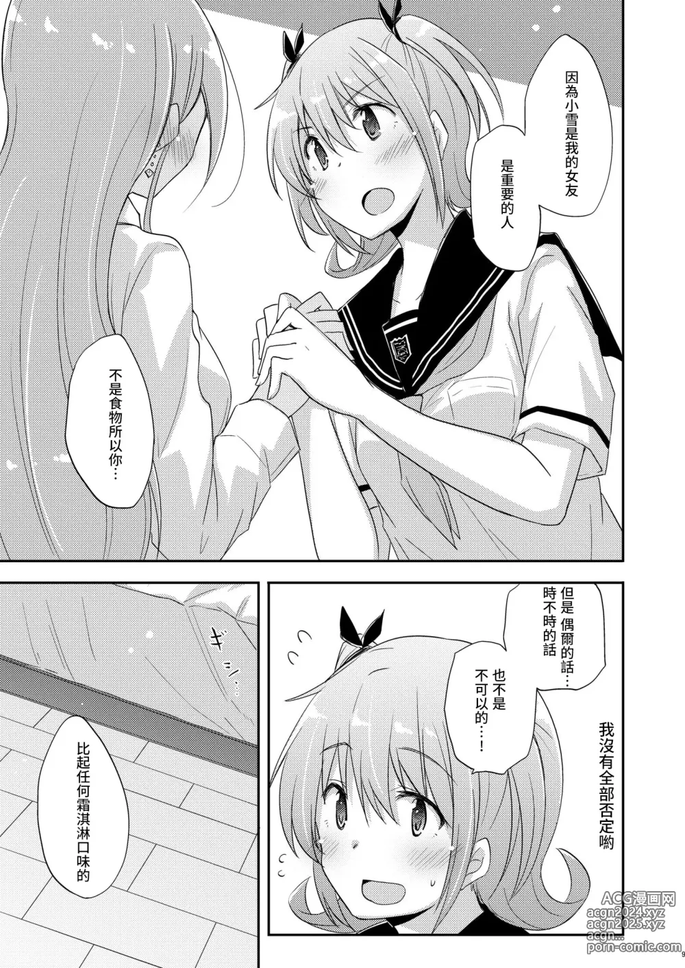 Page 8 of doujinshi 100%水果冻