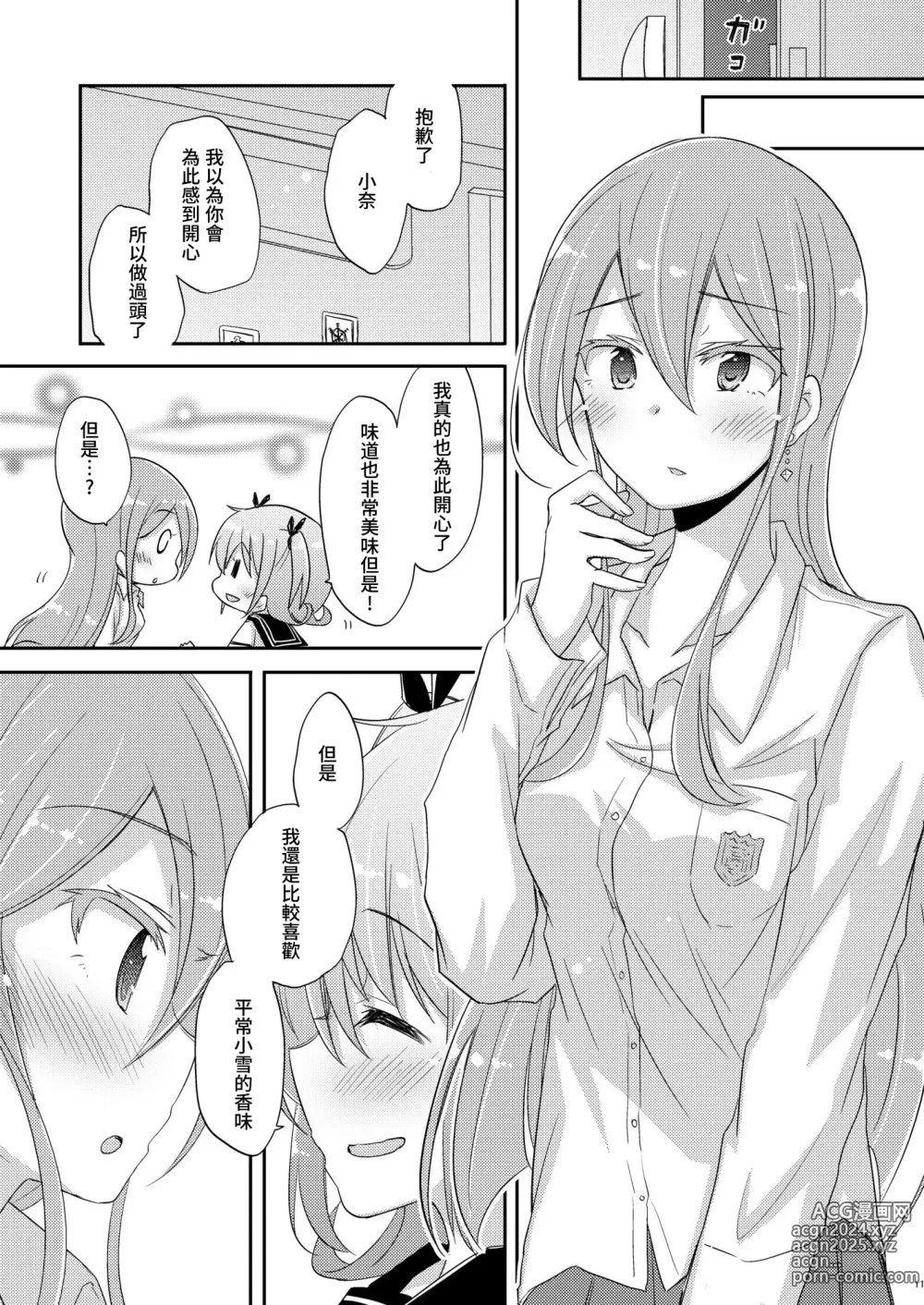 Page 10 of doujinshi 100%水果冻