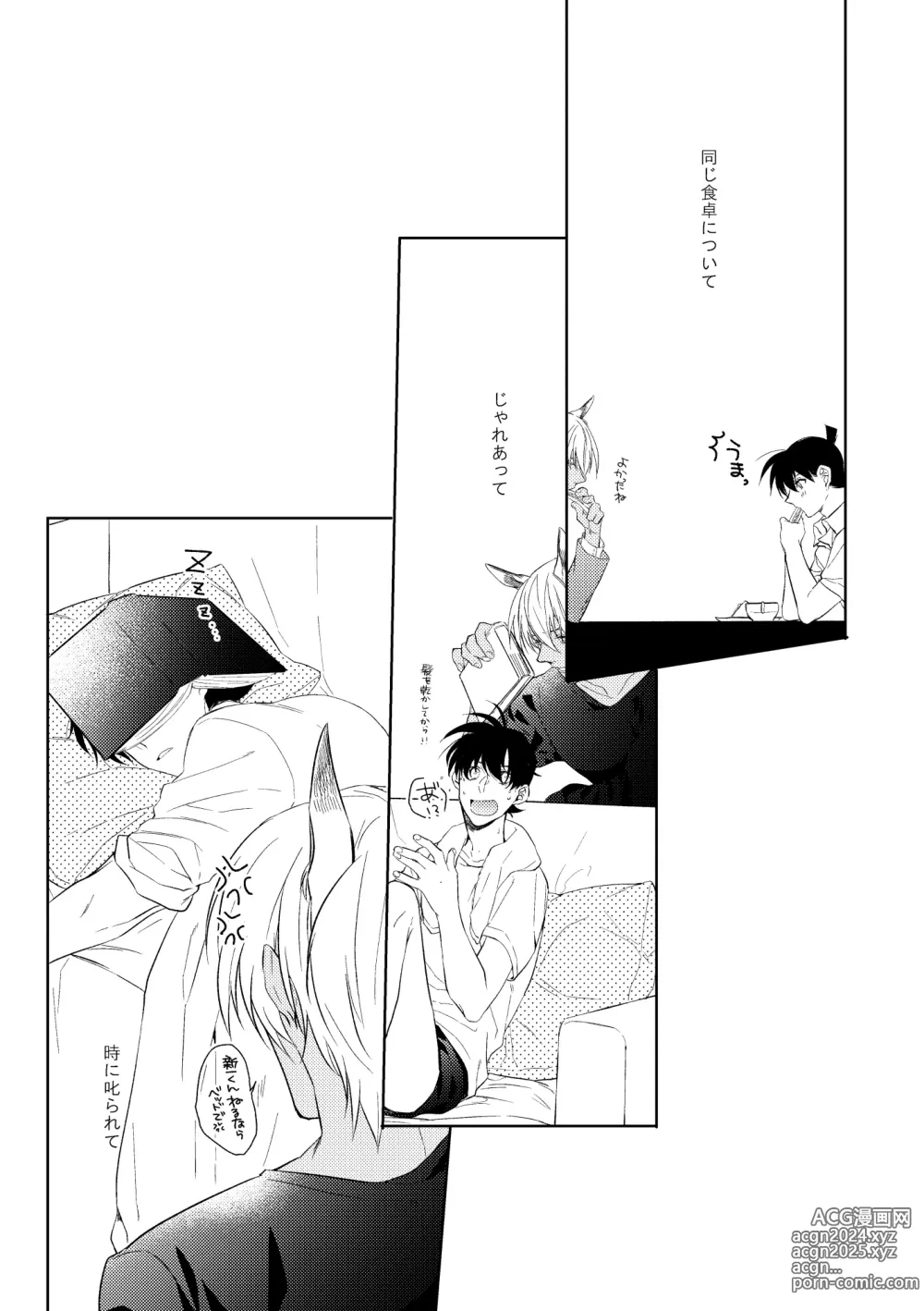 Page 12 of doujinshi Shibarunara kiminotede