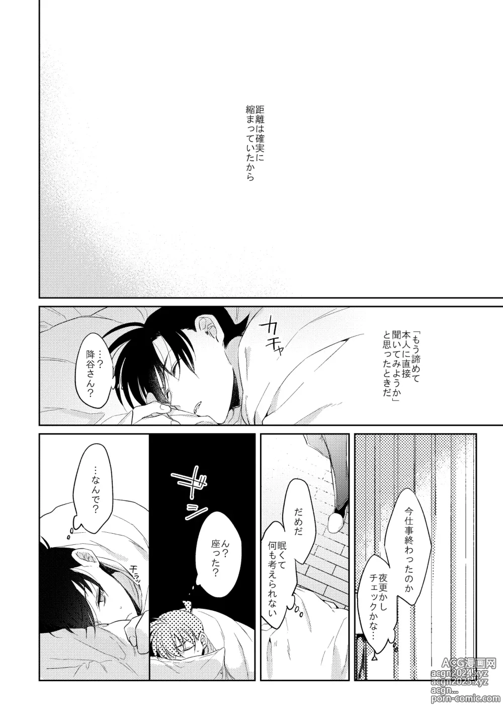 Page 13 of doujinshi Shibarunara kiminotede