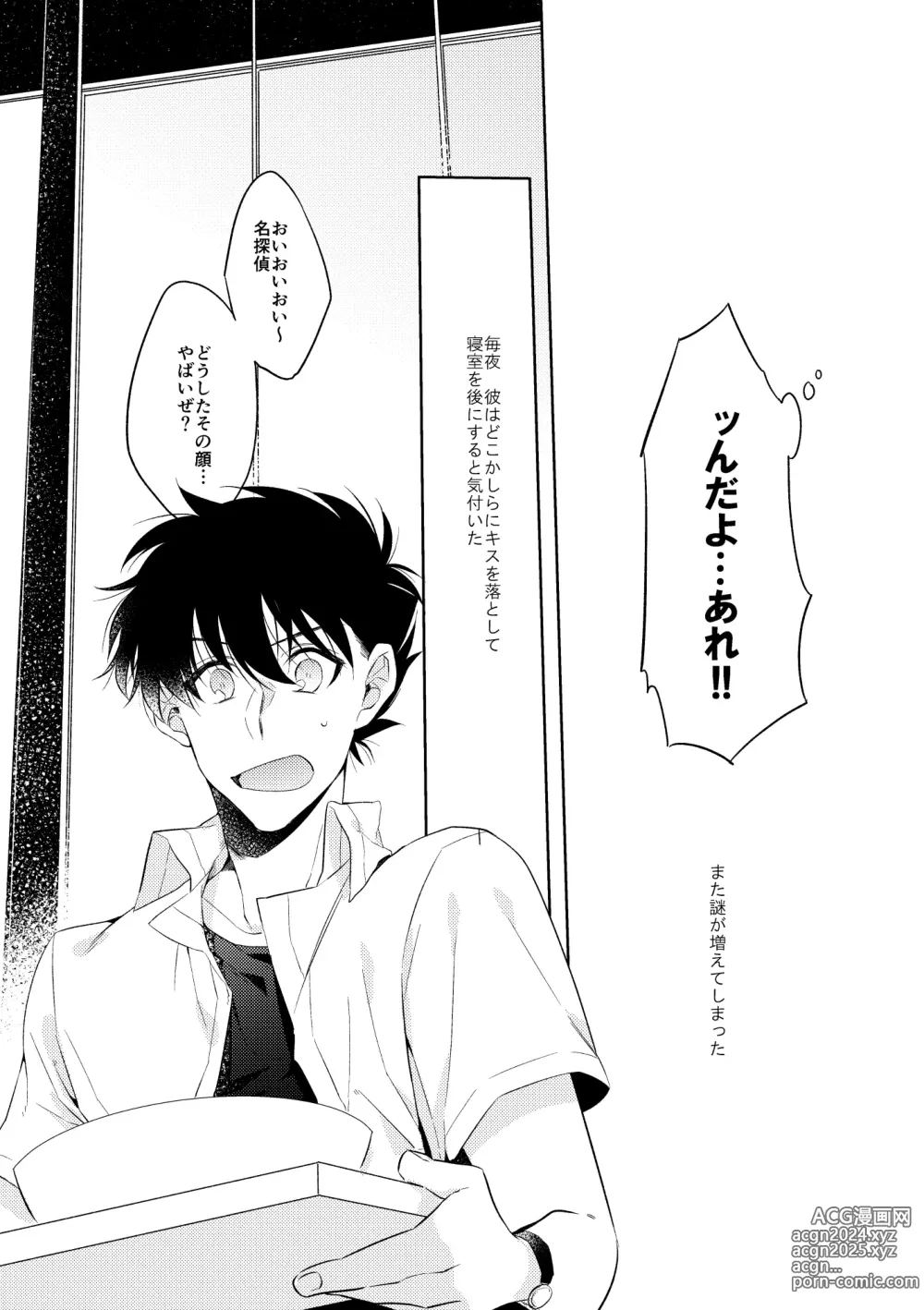 Page 15 of doujinshi Shibarunara kiminotede