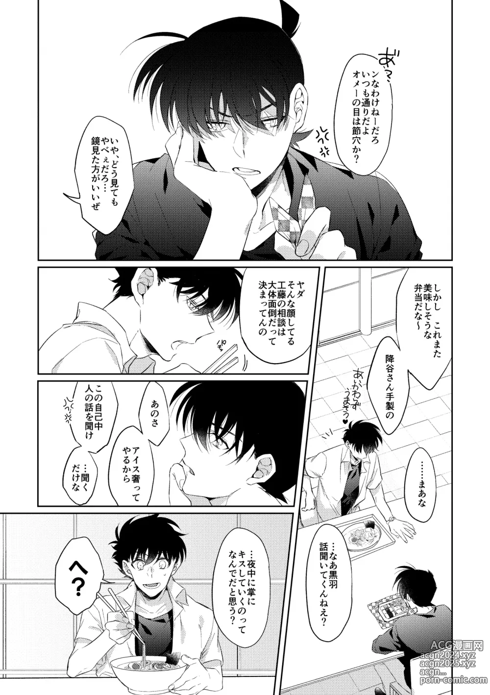 Page 16 of doujinshi Shibarunara kiminotede