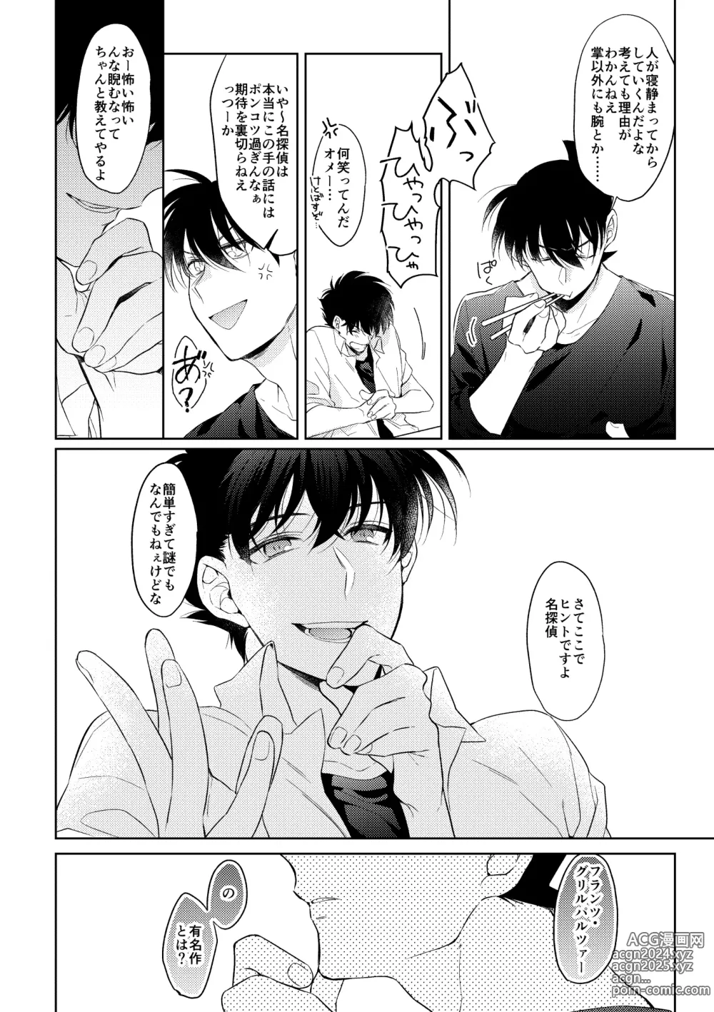 Page 17 of doujinshi Shibarunara kiminotede