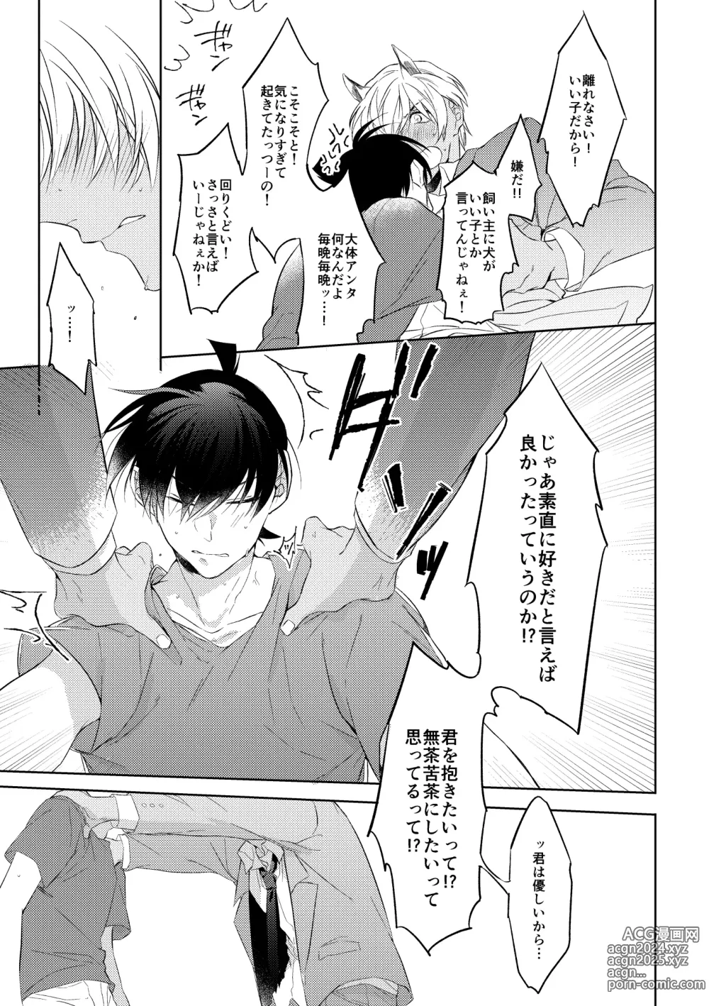 Page 22 of doujinshi Shibarunara kiminotede