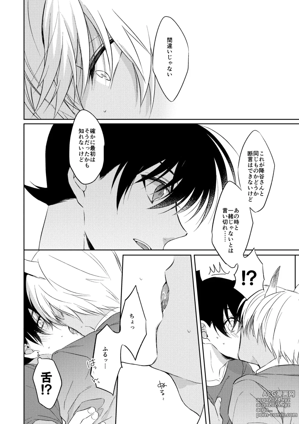 Page 25 of doujinshi Shibarunara kiminotede