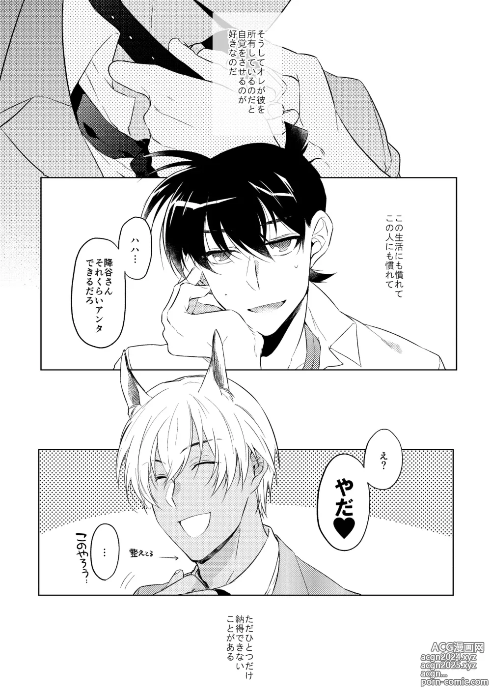 Page 7 of doujinshi Shibarunara kiminotede