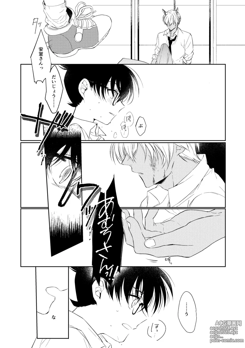 Page 9 of doujinshi Shibarunara kiminotede