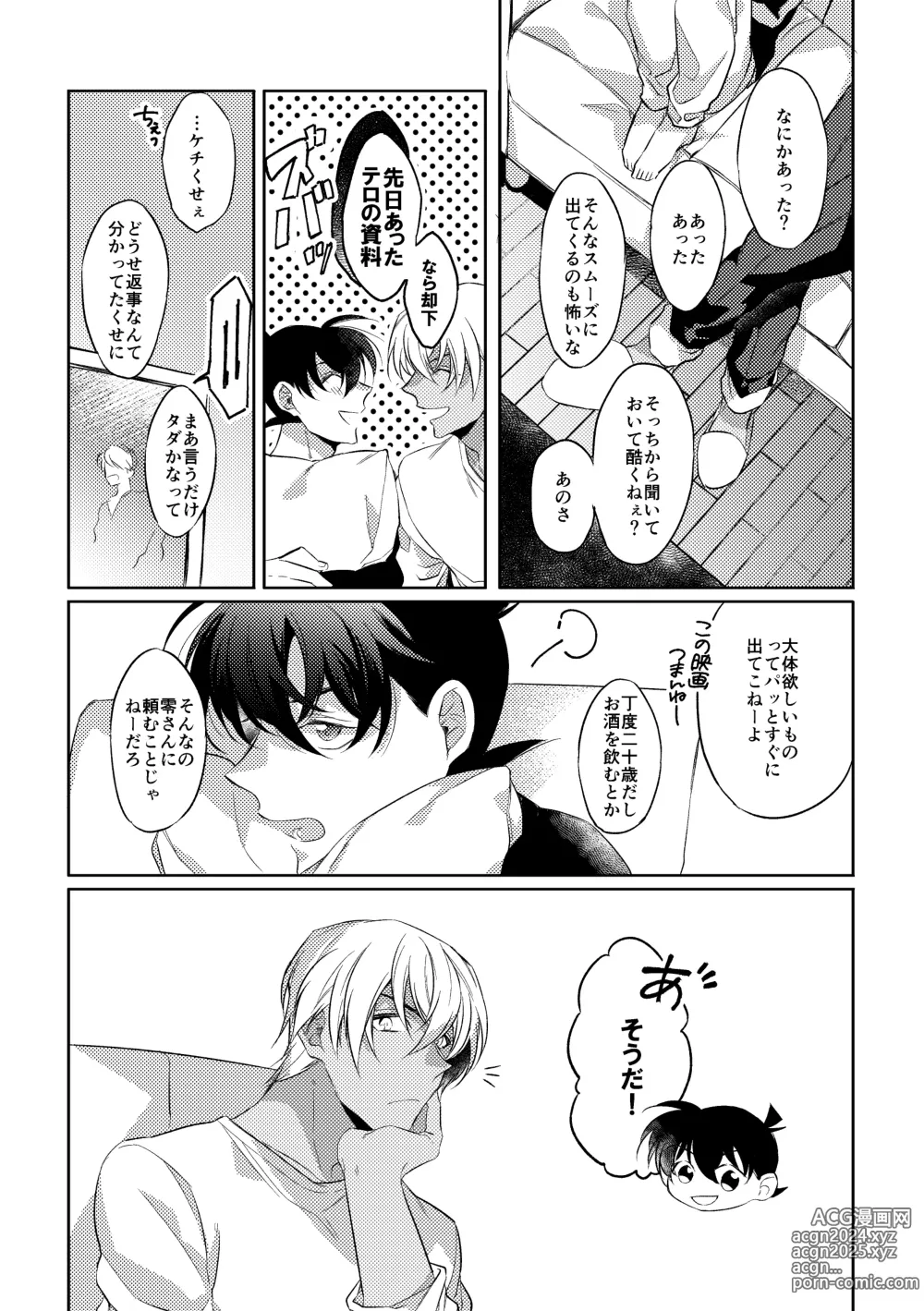 Page 3 of doujinshi Baby, Sweety, Oh my Darlin