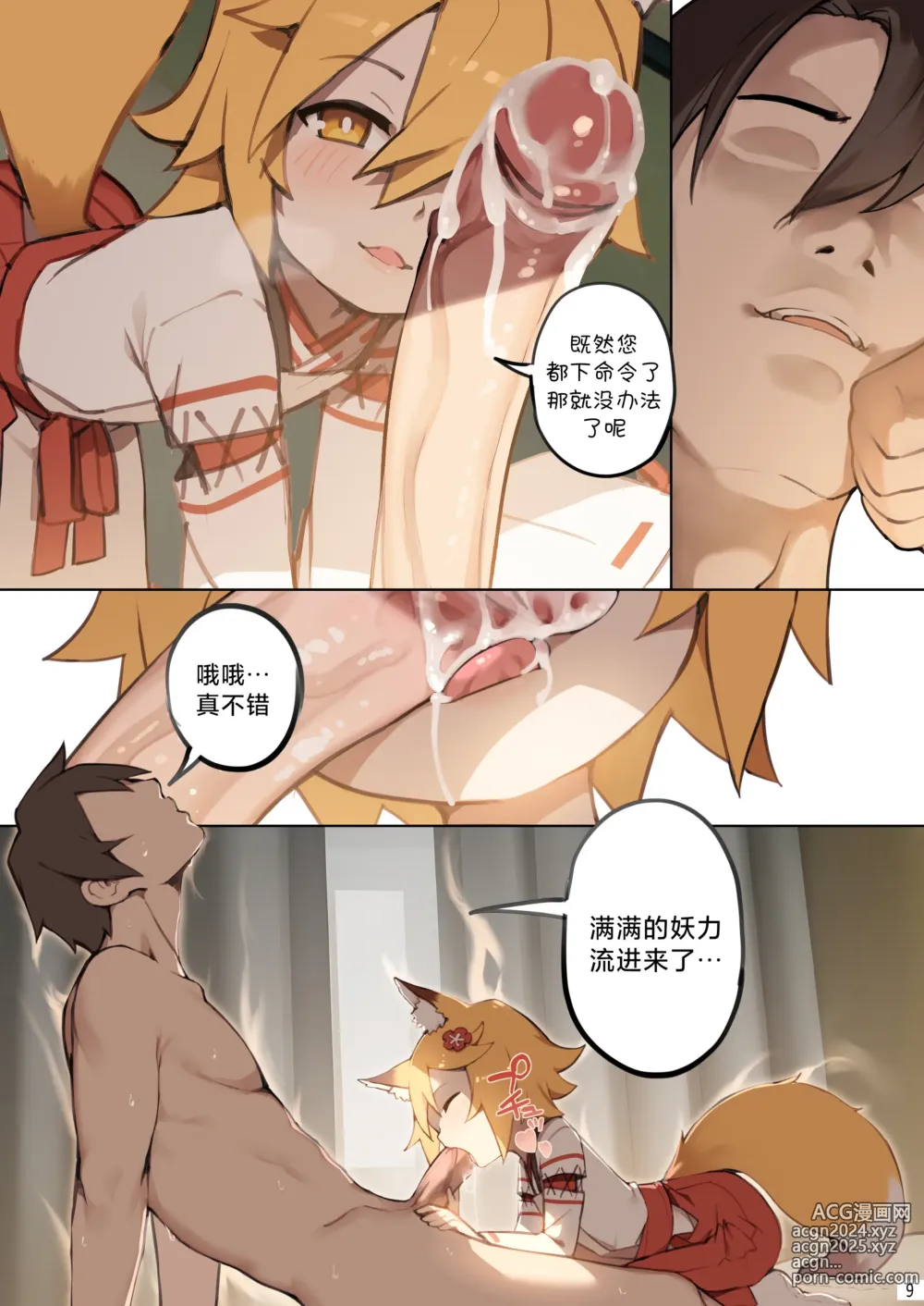 Page 11 of doujinshi 800年的约定 (decensored)