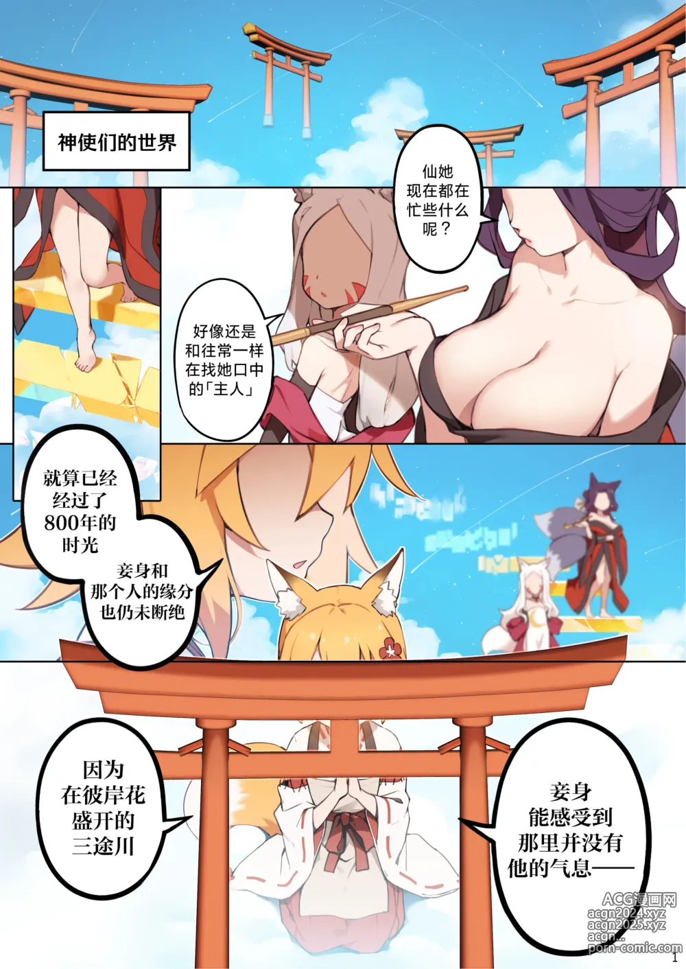 Page 3 of doujinshi 800年的约定 (decensored)