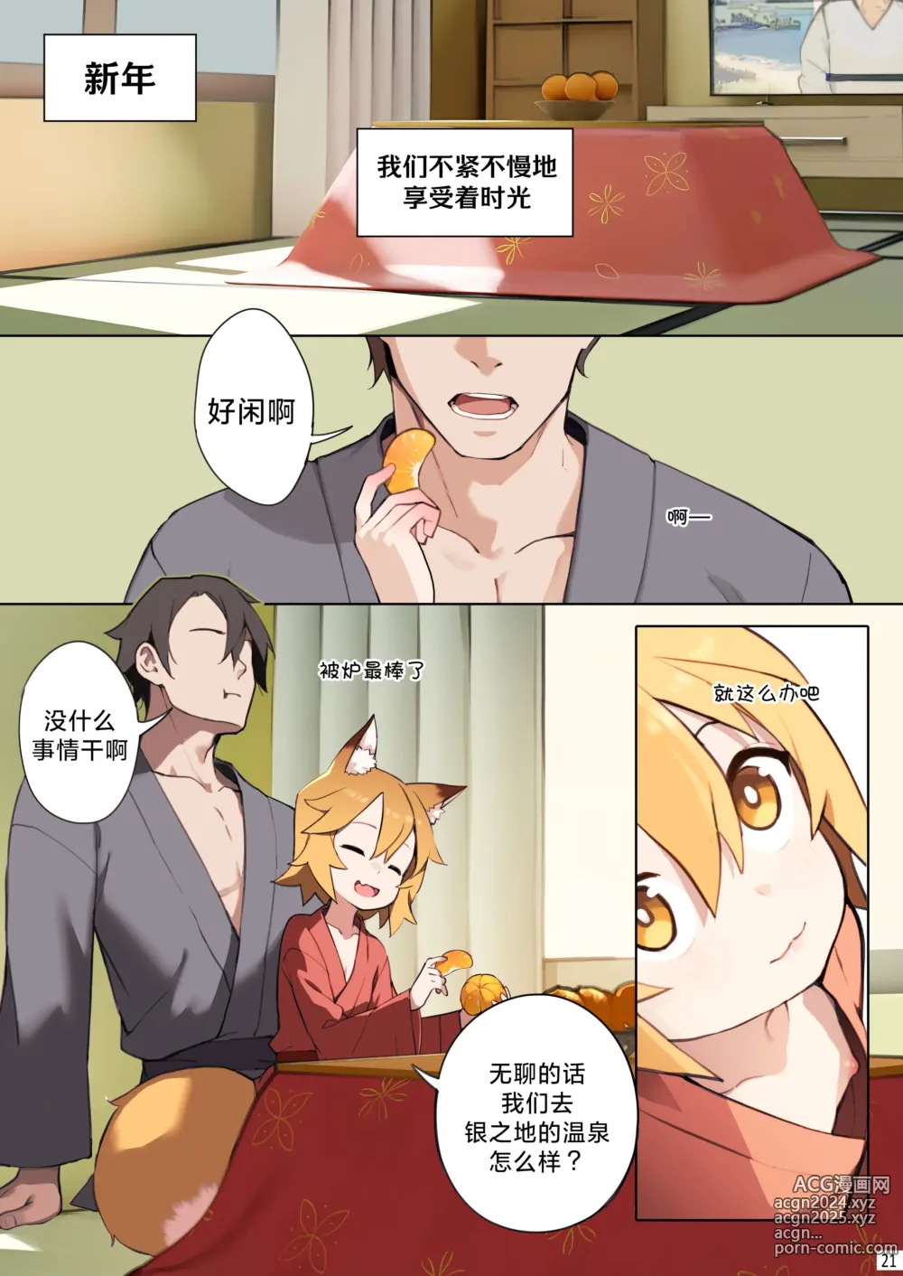 Page 23 of doujinshi 800年的约定 (decensored)