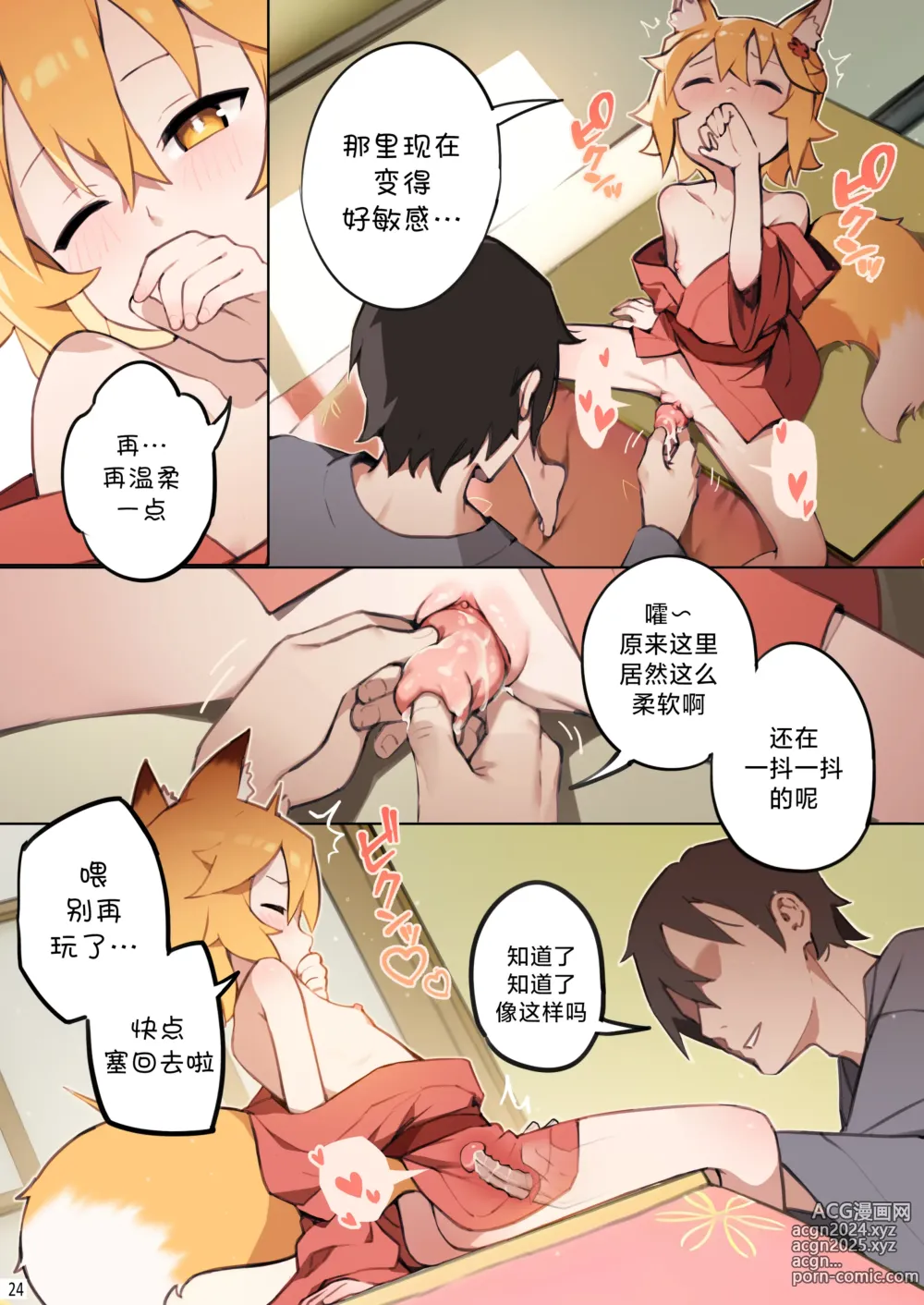 Page 26 of doujinshi 800年的约定 (decensored)