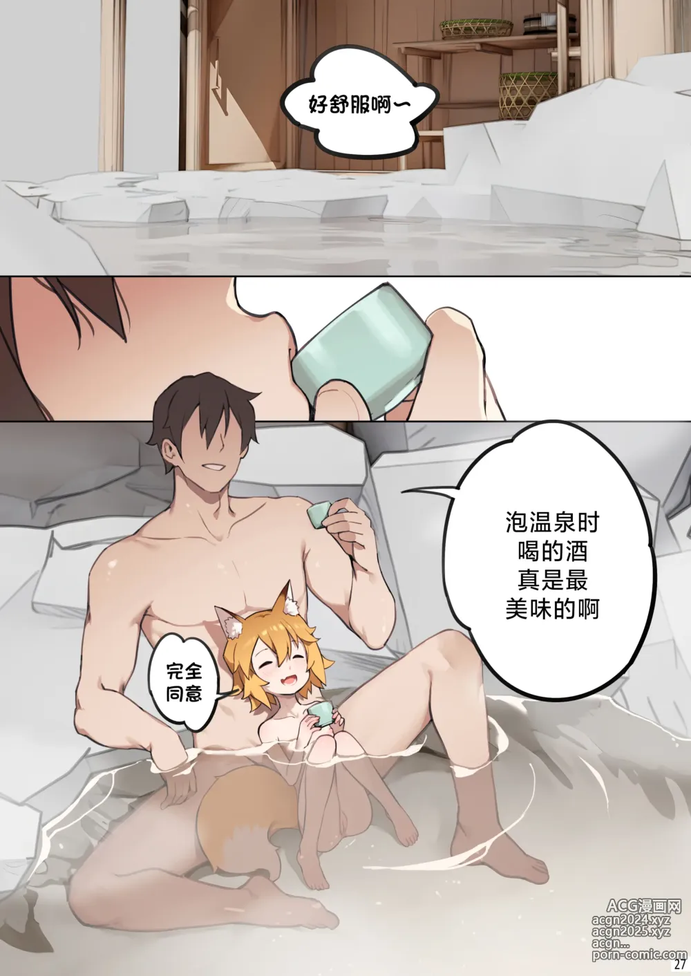 Page 29 of doujinshi 800年的约定 (decensored)