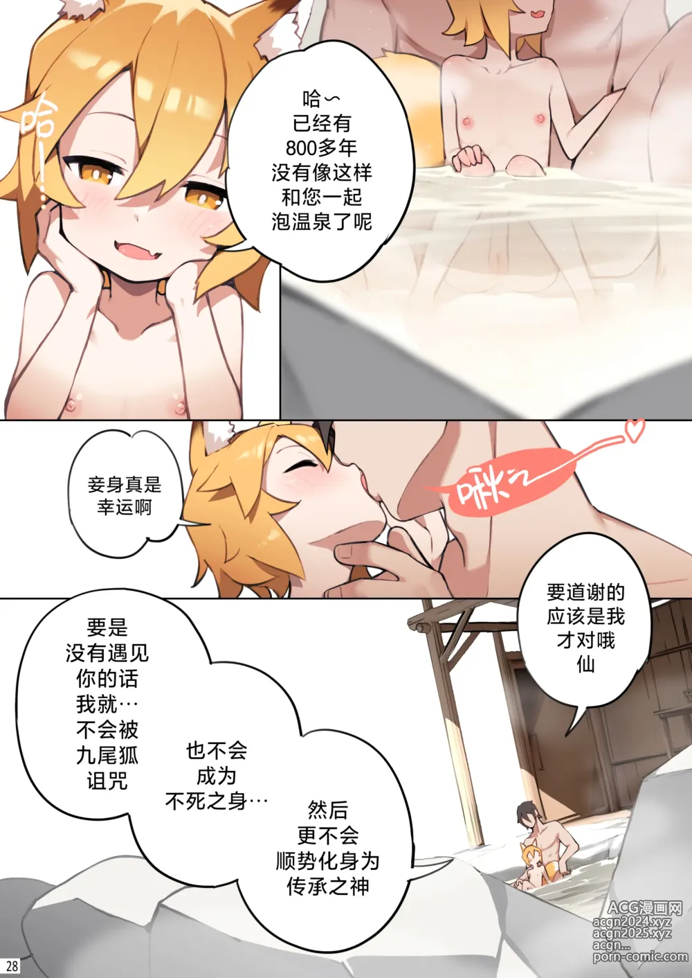 Page 30 of doujinshi 800年的约定 (decensored)