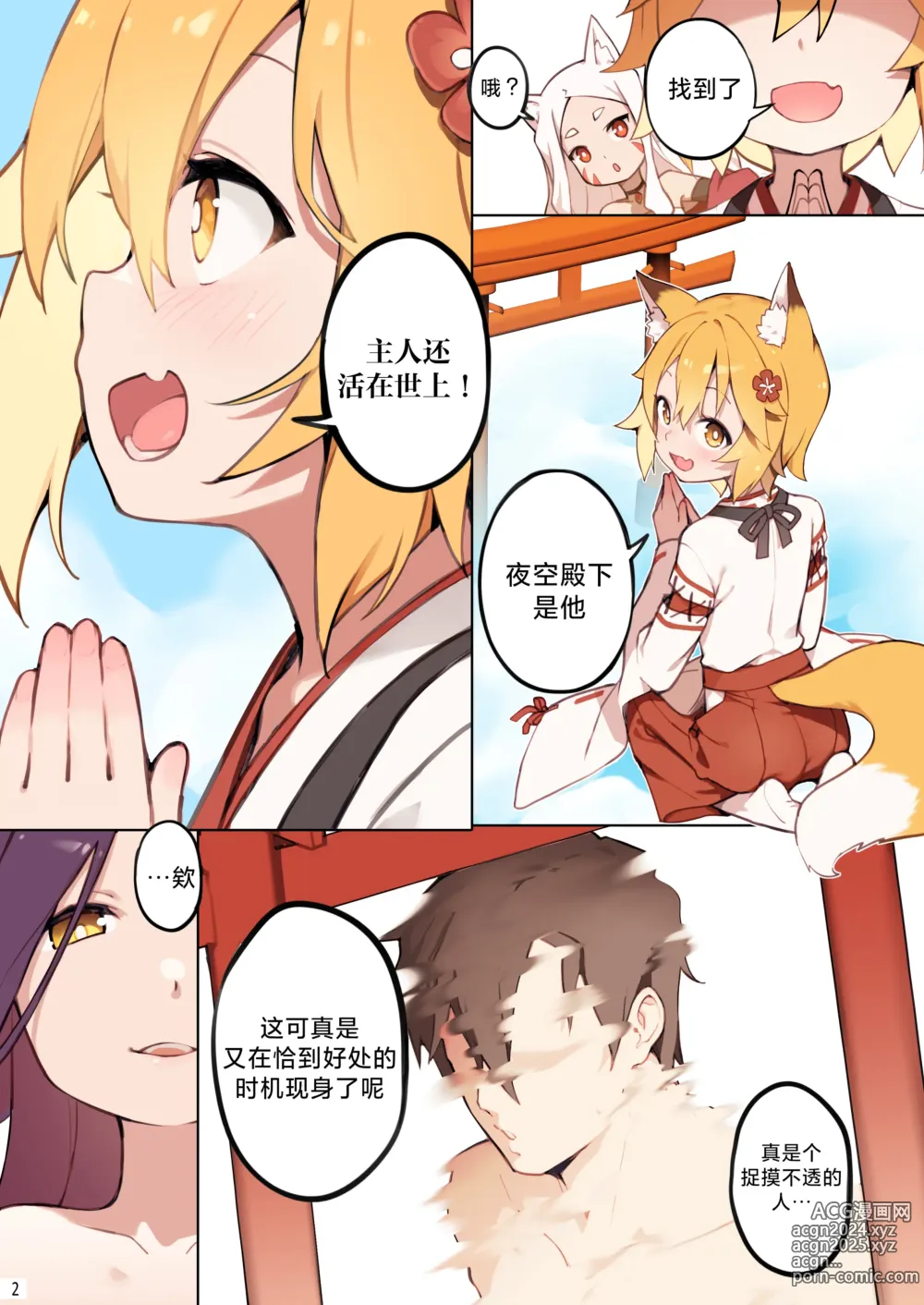 Page 4 of doujinshi 800年的约定 (decensored)