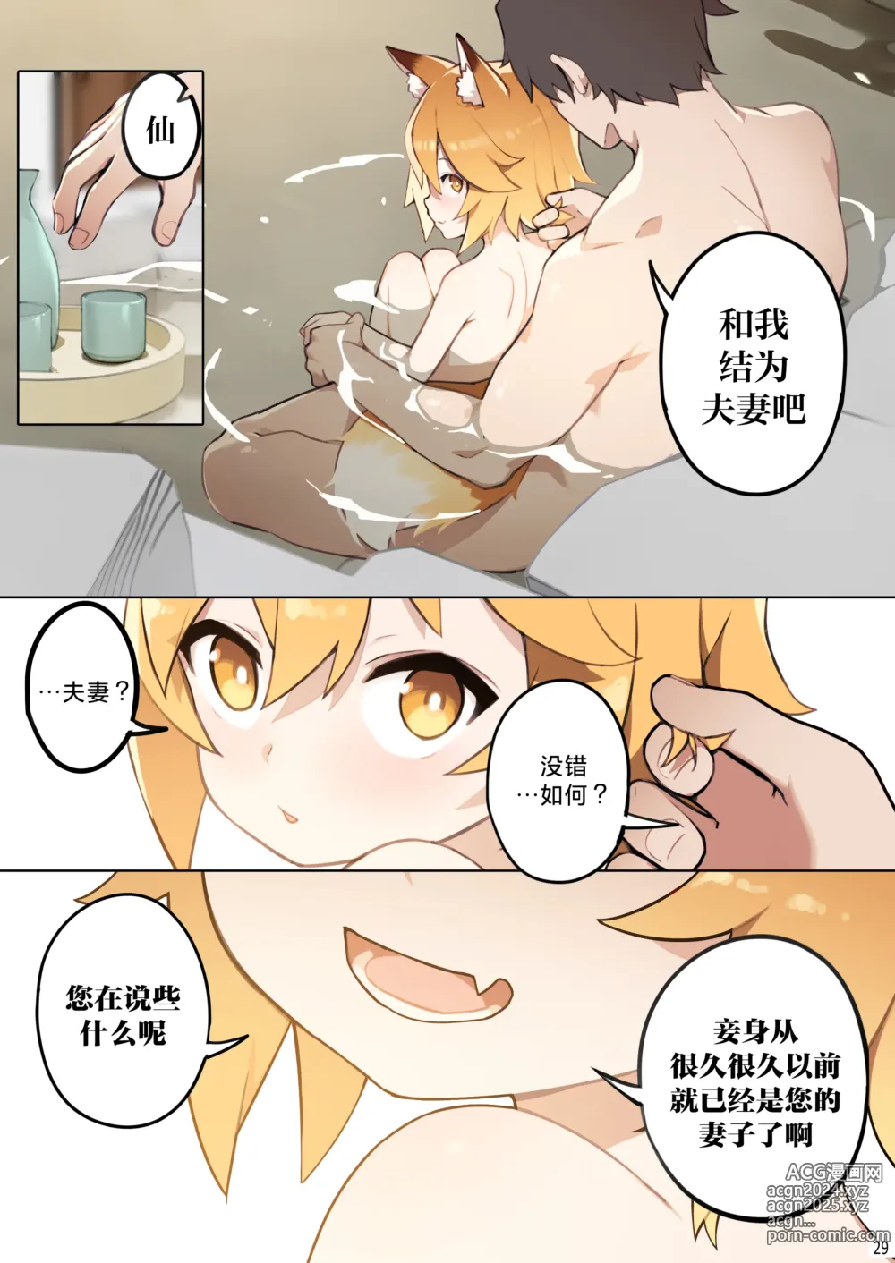 Page 31 of doujinshi 800年的约定 (decensored)