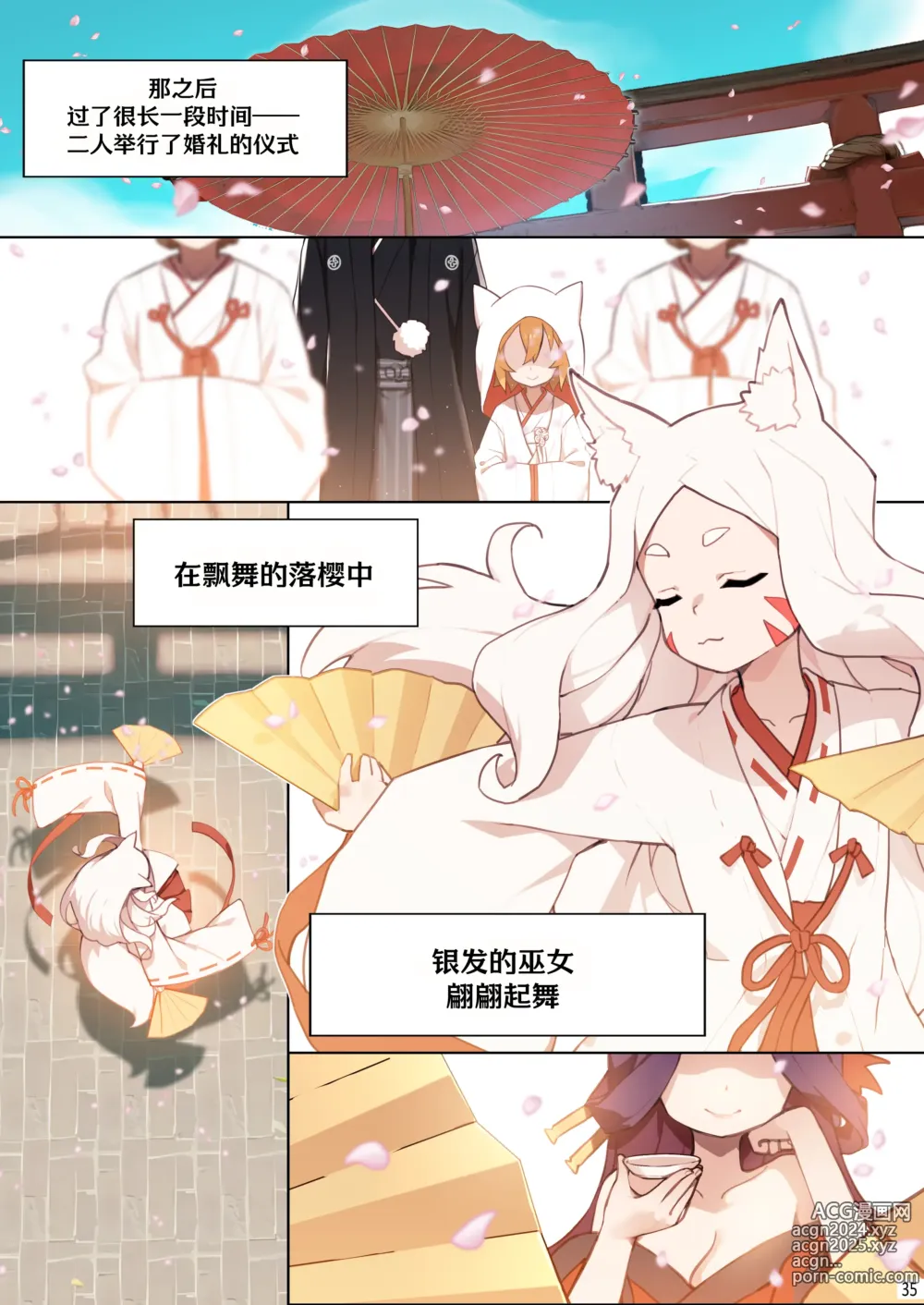 Page 37 of doujinshi 800年的约定 (decensored)