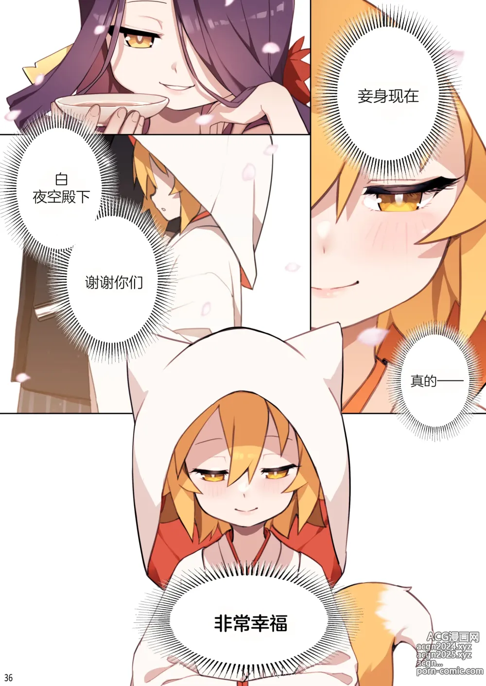 Page 38 of doujinshi 800年的约定 (decensored)