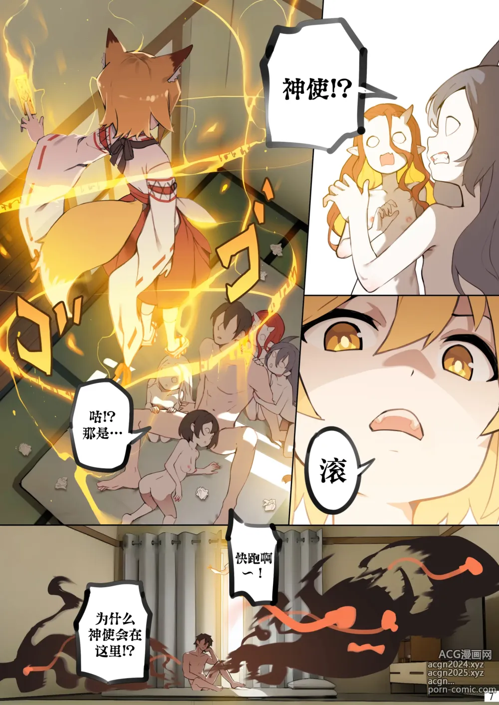 Page 9 of doujinshi 800年的约定 (decensored)