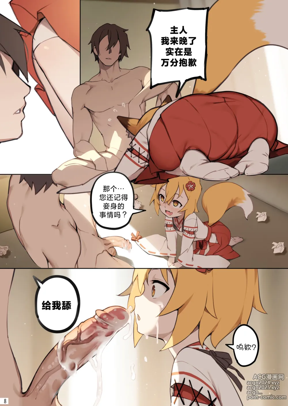 Page 10 of doujinshi 800年的约定 (decensored)