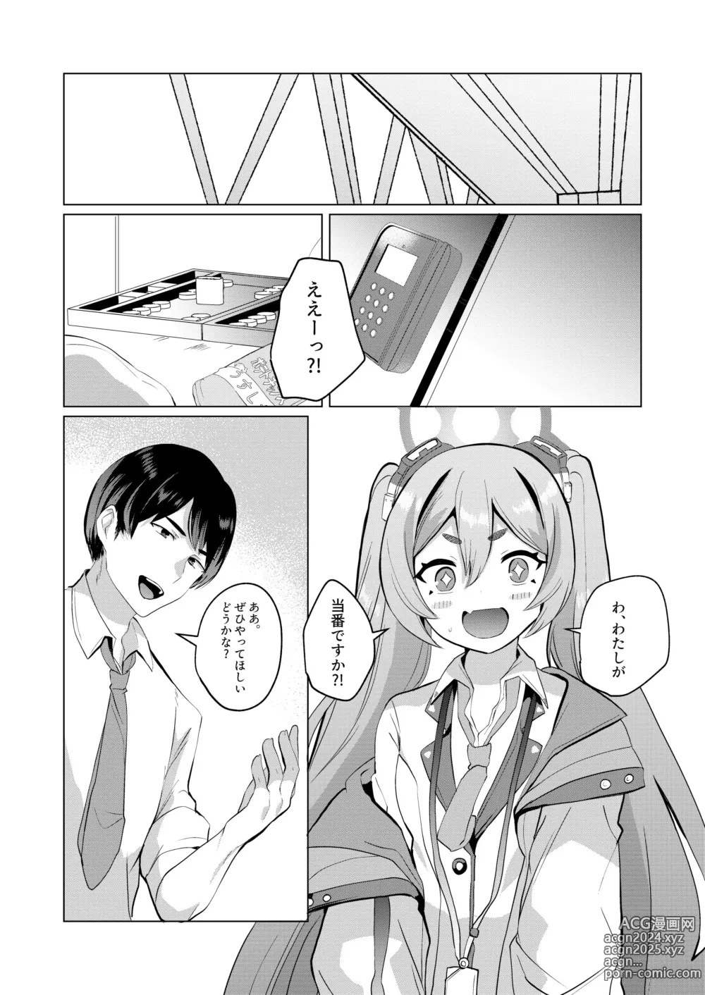 Page 2 of doujinshi [Ikkyuu Nyuukon (Yashiro Osa)  Hansei  Heya de Kyou mo Hitori (Blue Archive) [Digital]