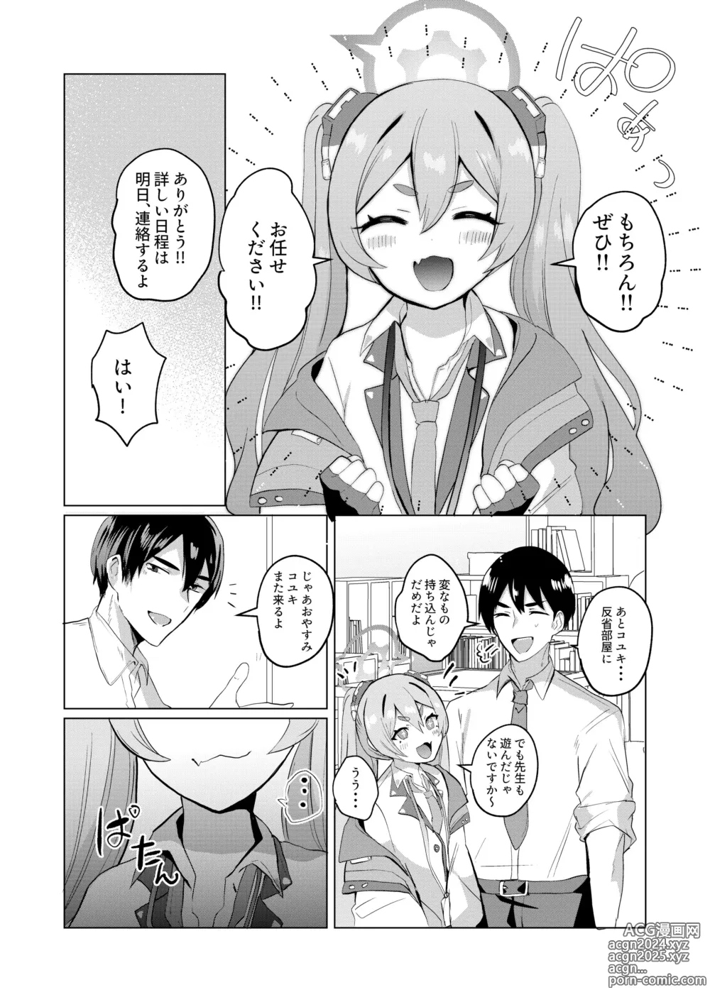 Page 3 of doujinshi [Ikkyuu Nyuukon (Yashiro Osa)  Hansei  Heya de Kyou mo Hitori (Blue Archive) [Digital]