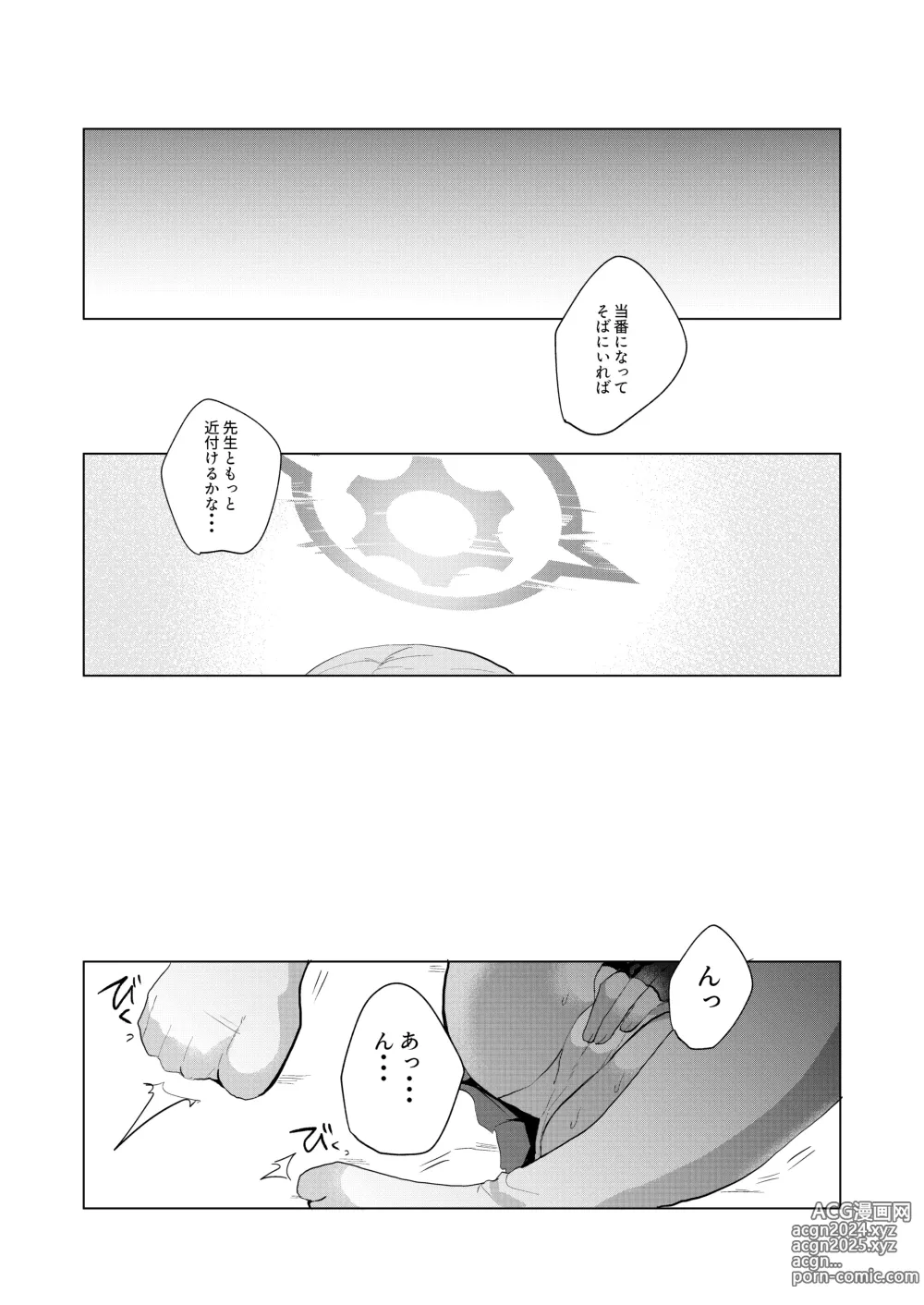 Page 4 of doujinshi [Ikkyuu Nyuukon (Yashiro Osa)  Hansei  Heya de Kyou mo Hitori (Blue Archive) [Digital]