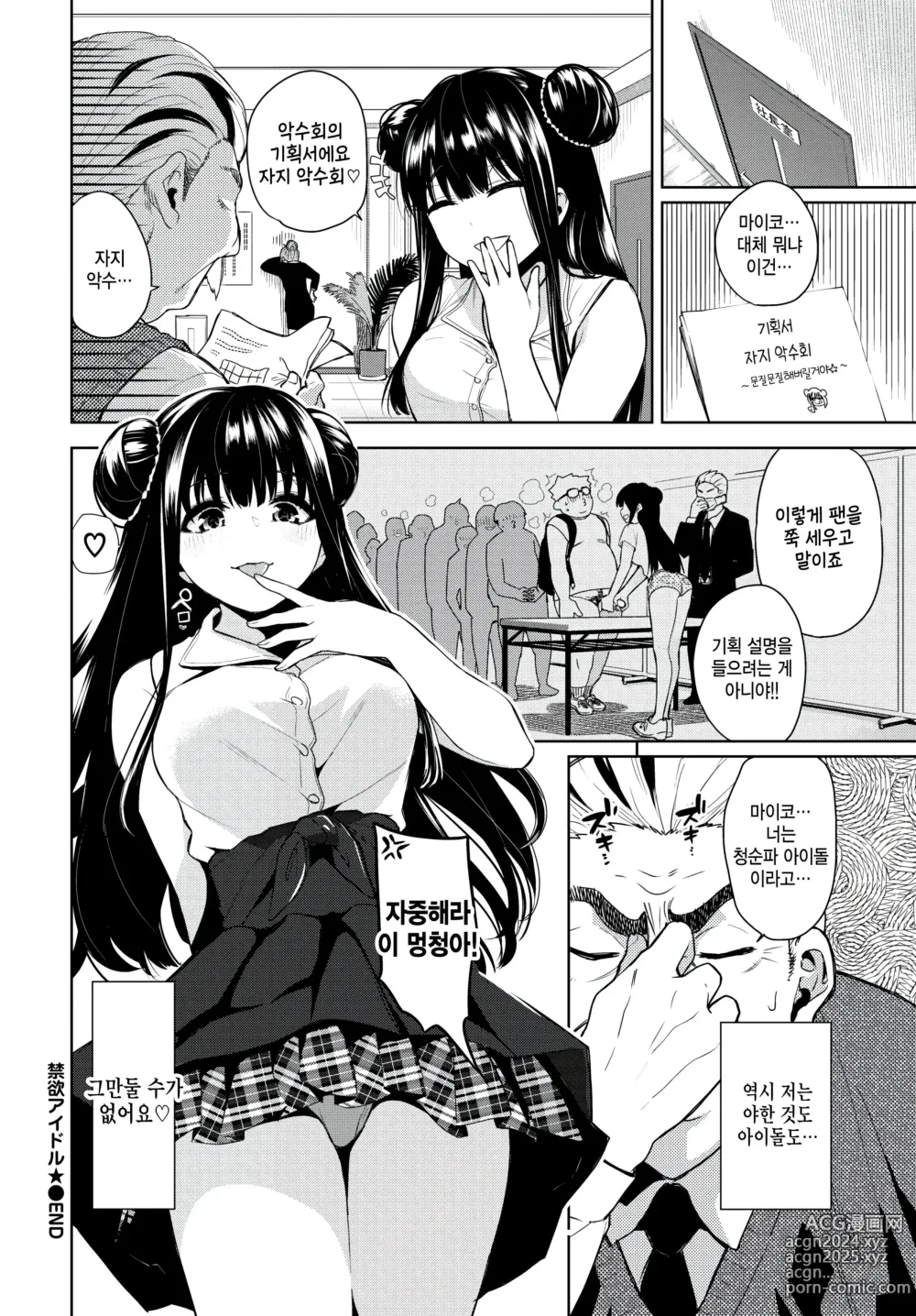 Page 20 of manga Kinyoku Idol - Celibate Idol