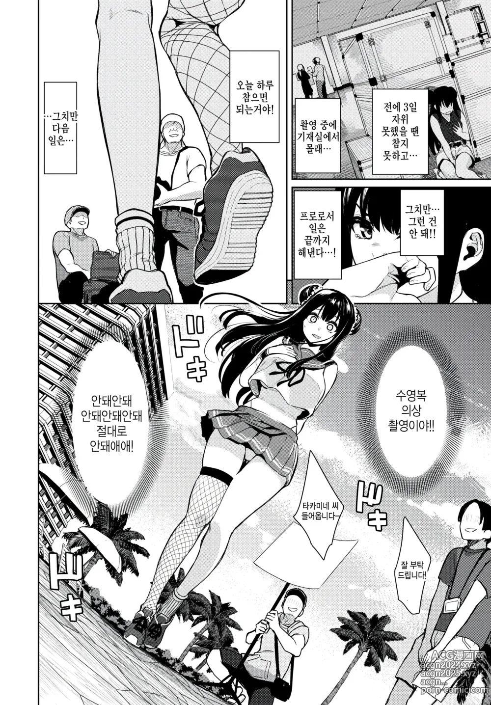 Page 4 of manga Kinyoku Idol - Celibate Idol