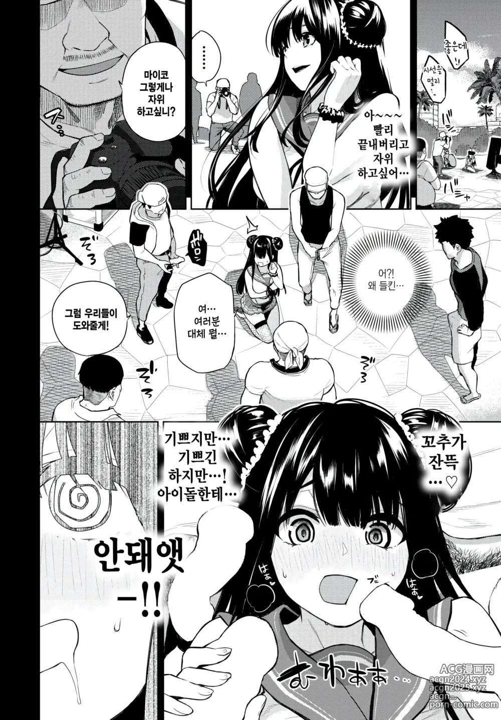 Page 6 of manga Kinyoku Idol - Celibate Idol