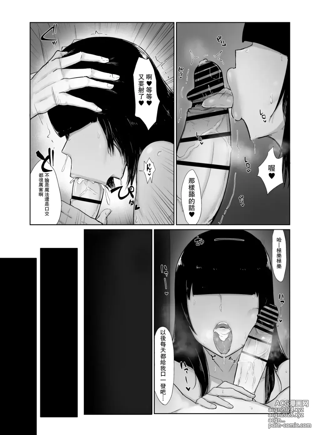 Page 24 of doujinshi Party ni Yatotta Mahoutsukai ni Musekinin Tanetsuke Suru Hanashi