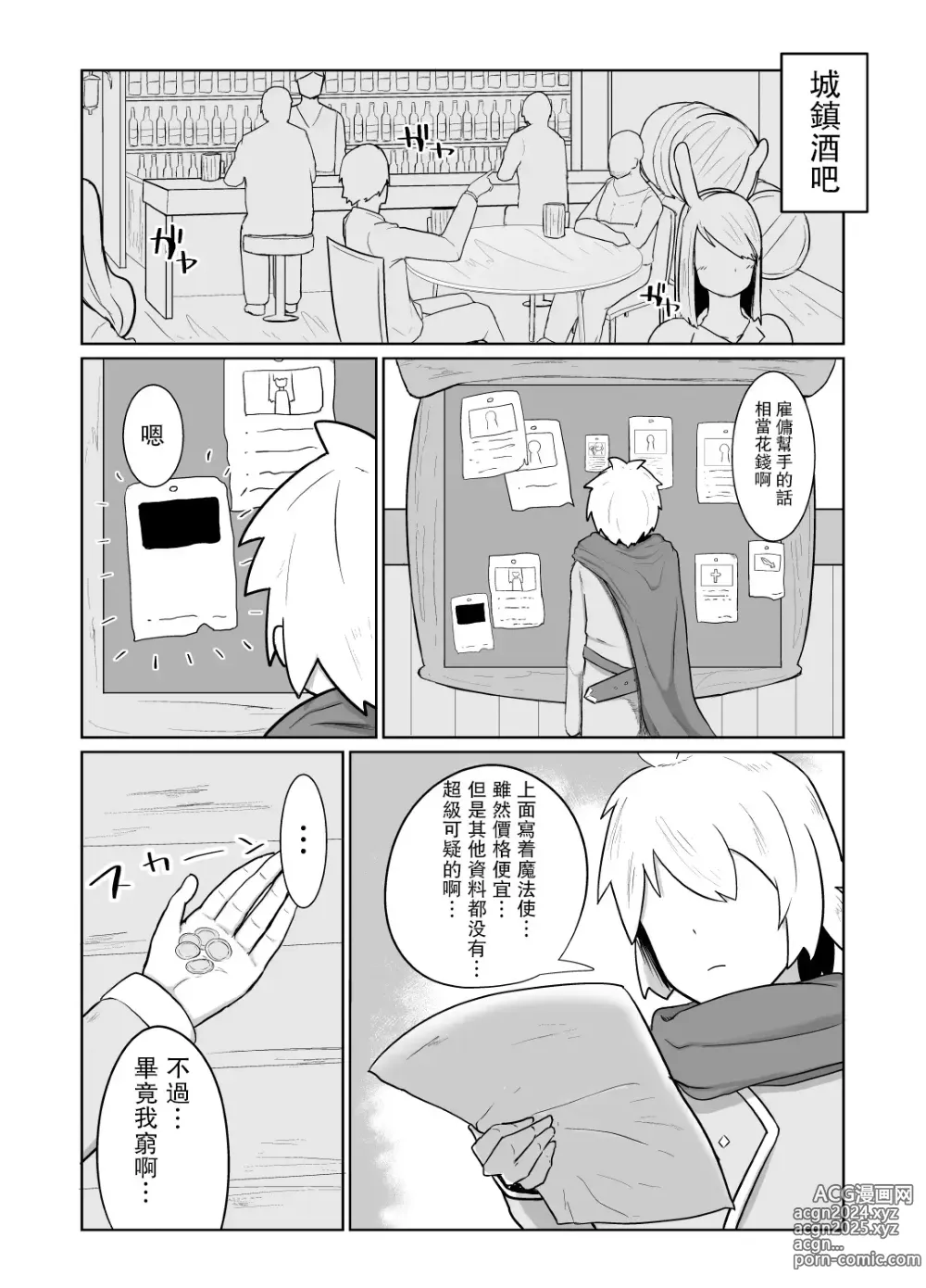 Page 6 of doujinshi Party ni Yatotta Mahoutsukai ni Musekinin Tanetsuke Suru Hanashi