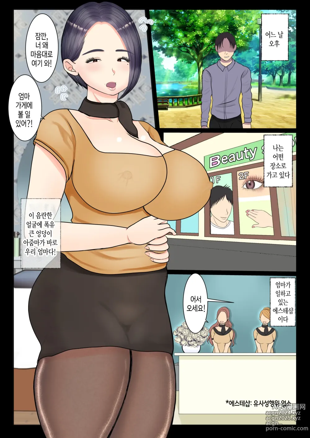 Page 2 of doujinshi 엄마가 일하는 에스테틱샵에 찾아가 팬티스타킹을 찢고 콘돔 없는 모자상간을 해 본 이야기