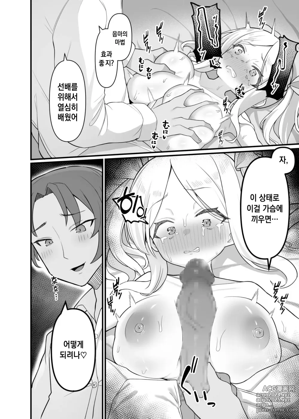 Page 13 of doujinshi 작고 커다란 선배