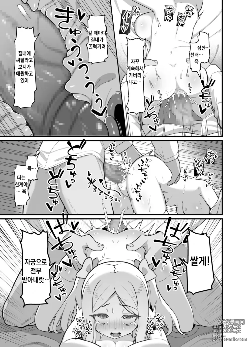 Page 18 of doujinshi 작고 커다란 선배