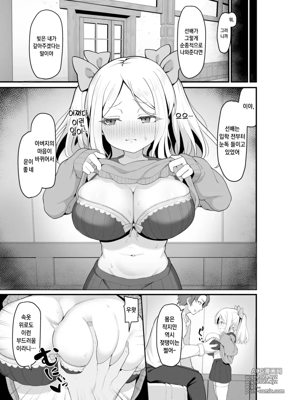 Page 4 of doujinshi 작고 커다란 선배