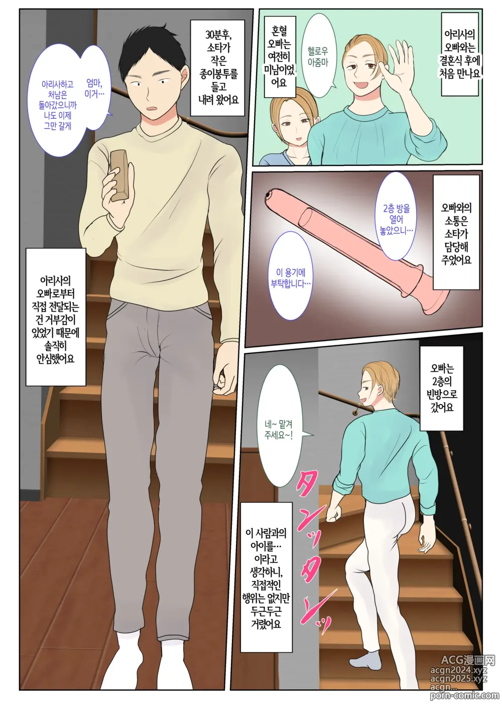 Page 12 of doujinshi 친모 대리 출산~나나에편~ ​