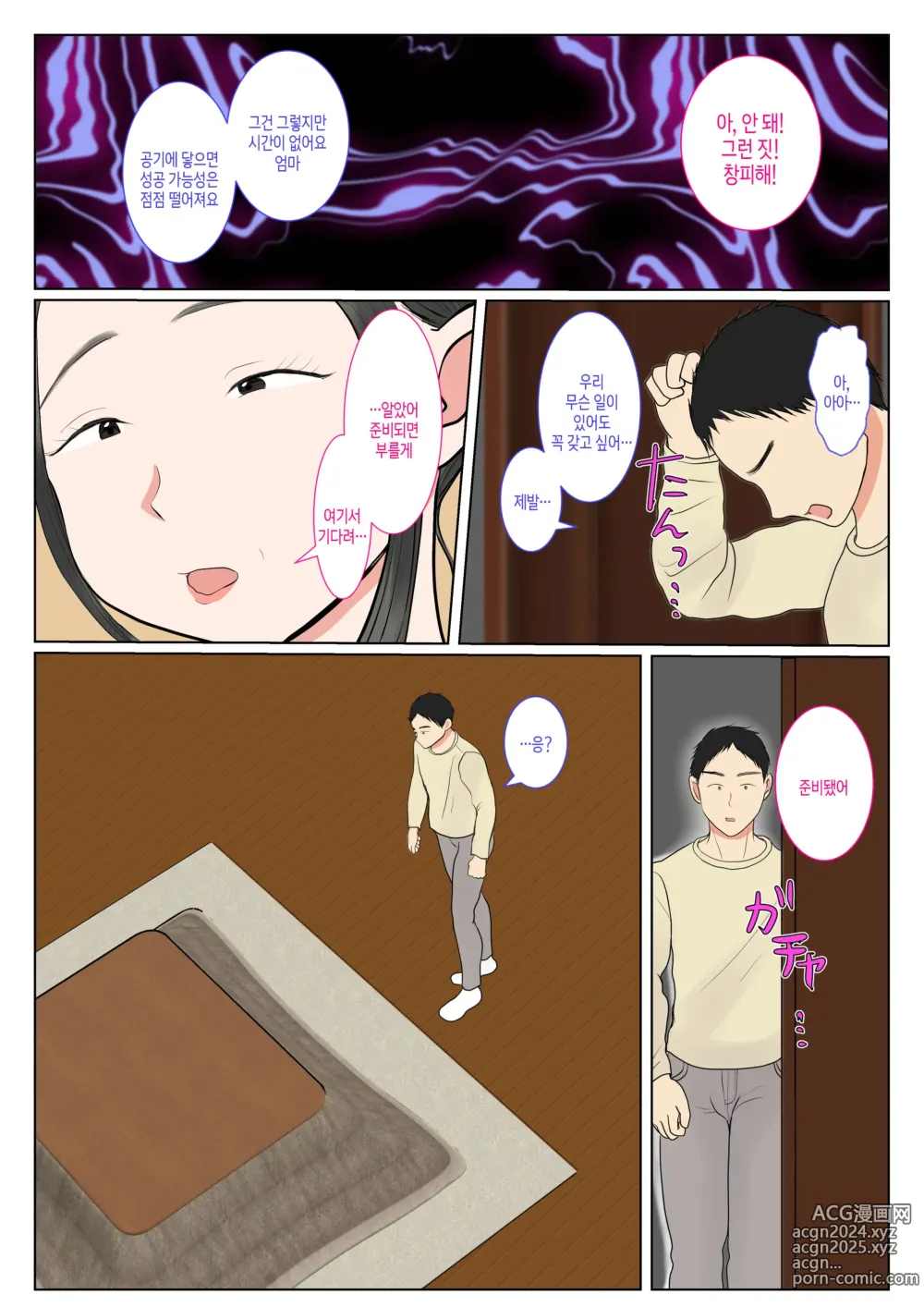 Page 14 of doujinshi 친모 대리 출산~나나에편~ ​