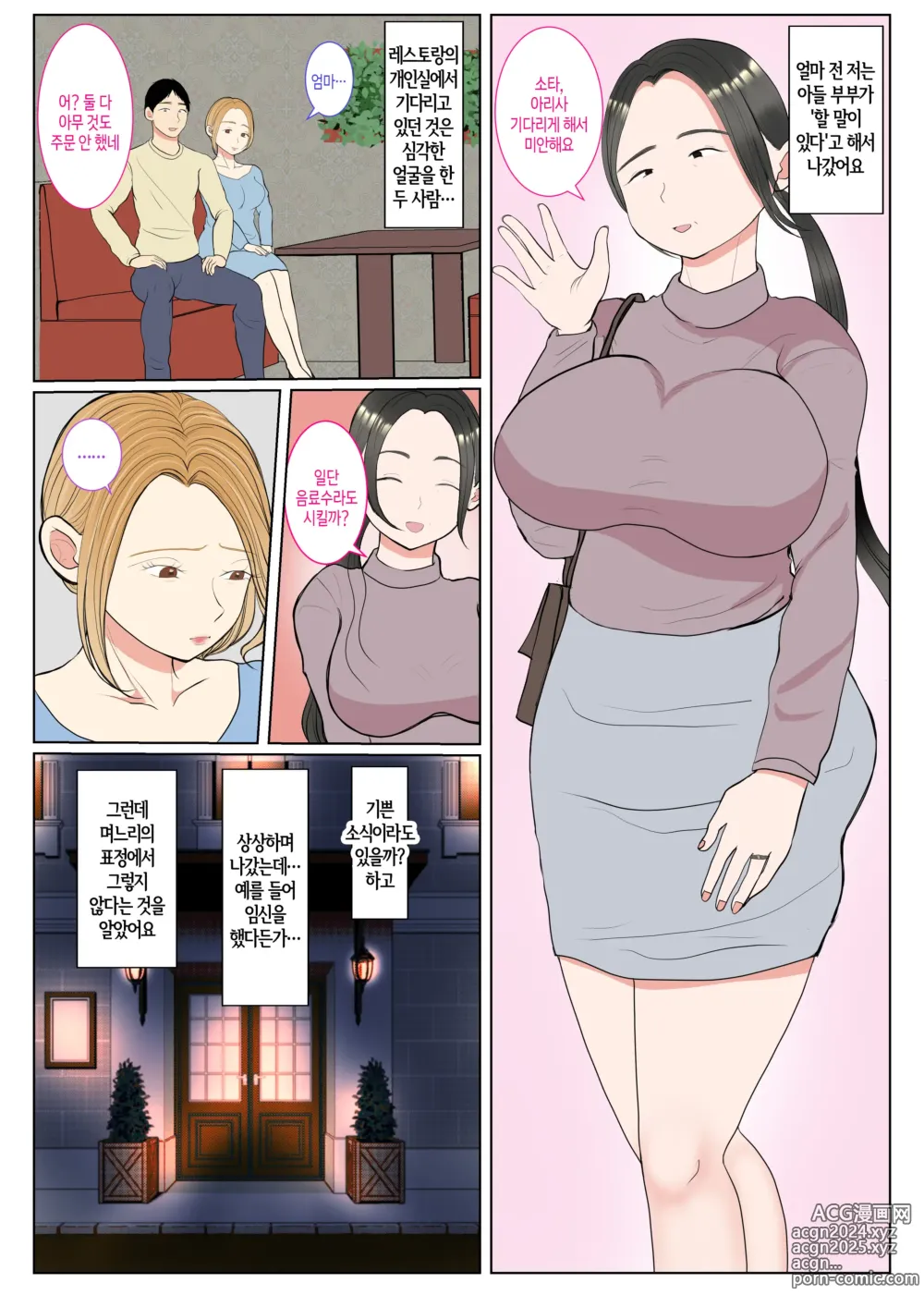 Page 4 of doujinshi 친모 대리 출산~나나에편~ ​