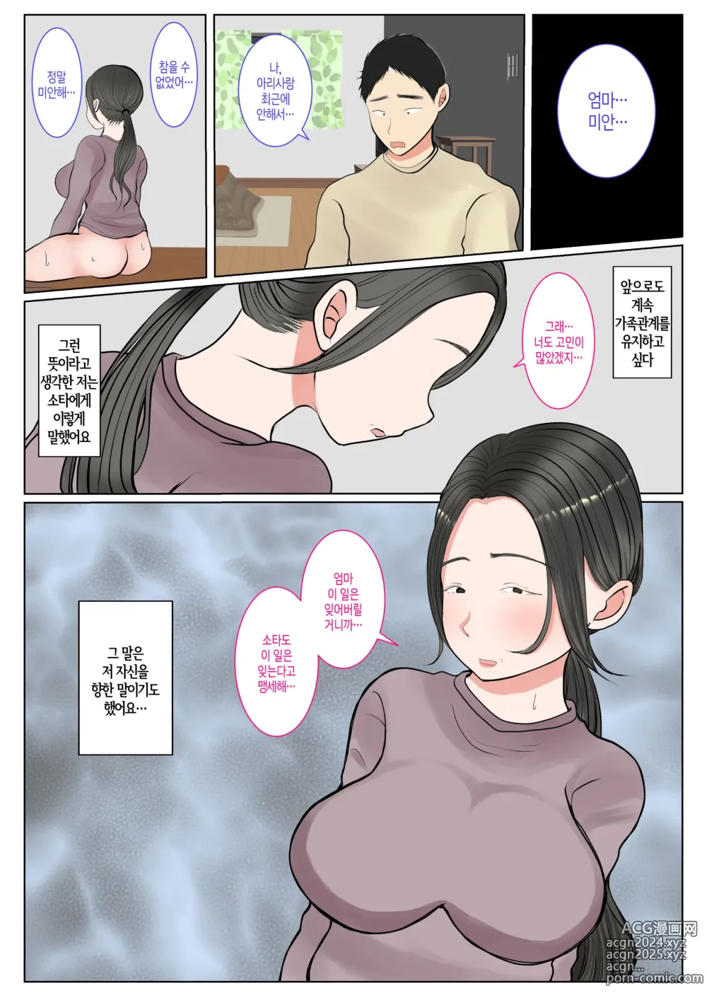 Page 35 of doujinshi 친모 대리 출산~나나에편~ ​