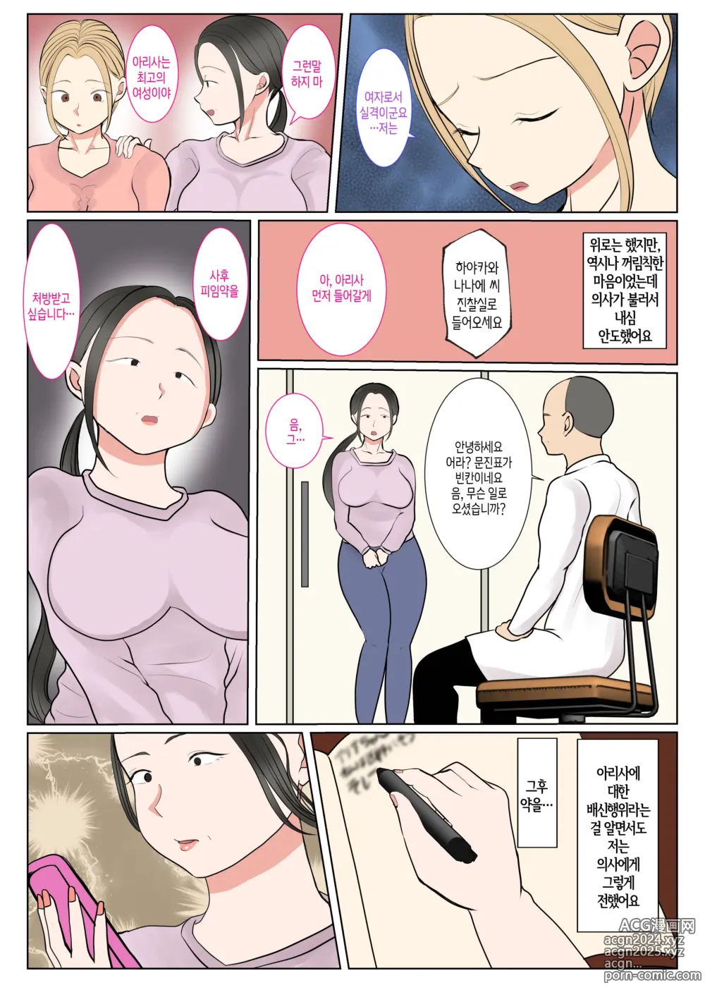 Page 37 of doujinshi 친모 대리 출산~나나에편~ ​