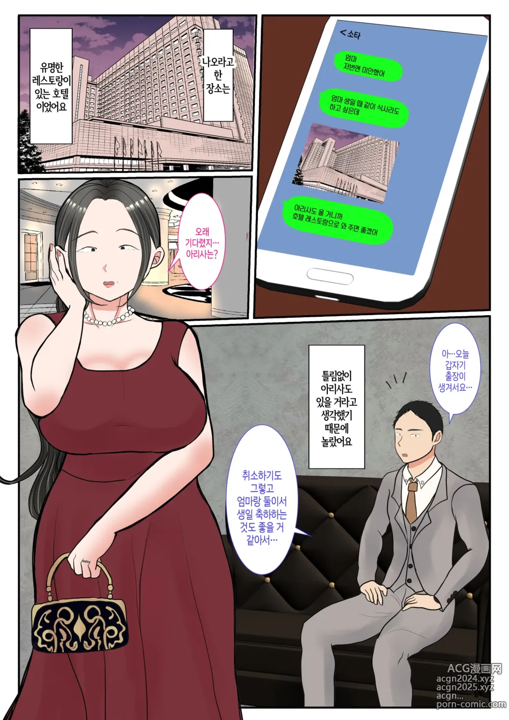 Page 38 of doujinshi 친모 대리 출산~나나에편~ ​