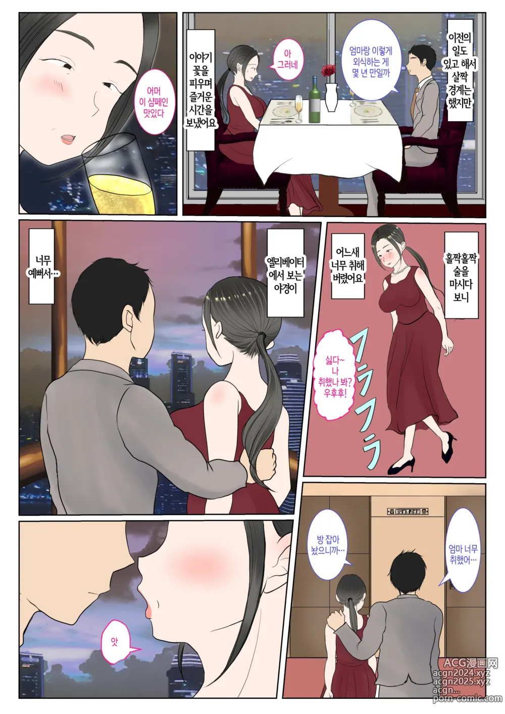 Page 39 of doujinshi 친모 대리 출산~나나에편~ ​